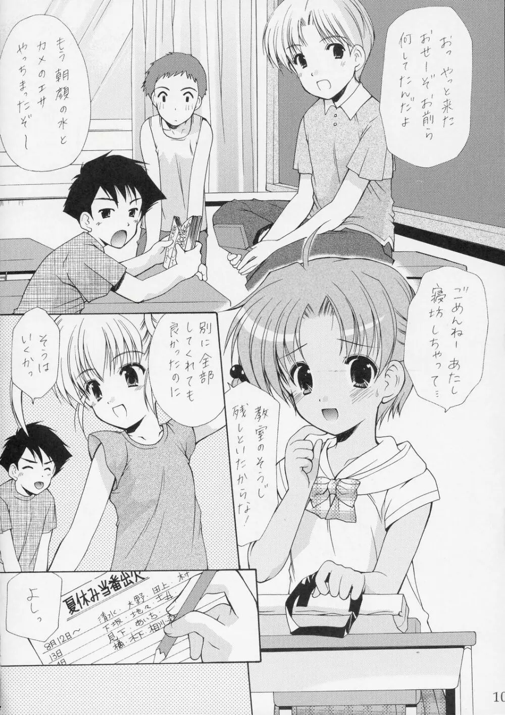 幼性の宴5 Page.9