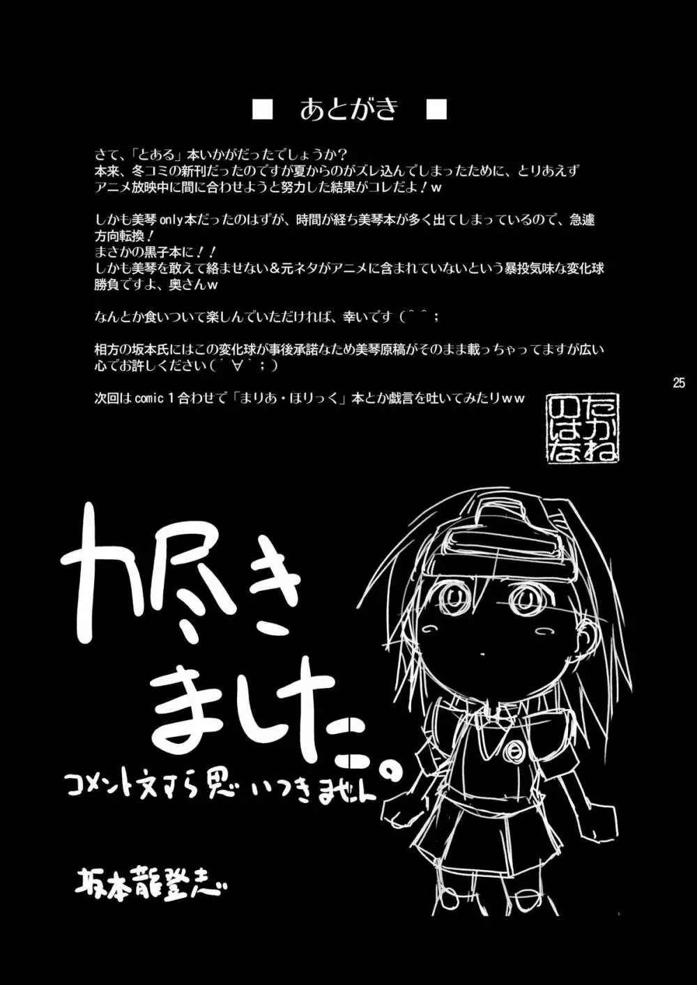 とある科学の淫書報告 Page.24