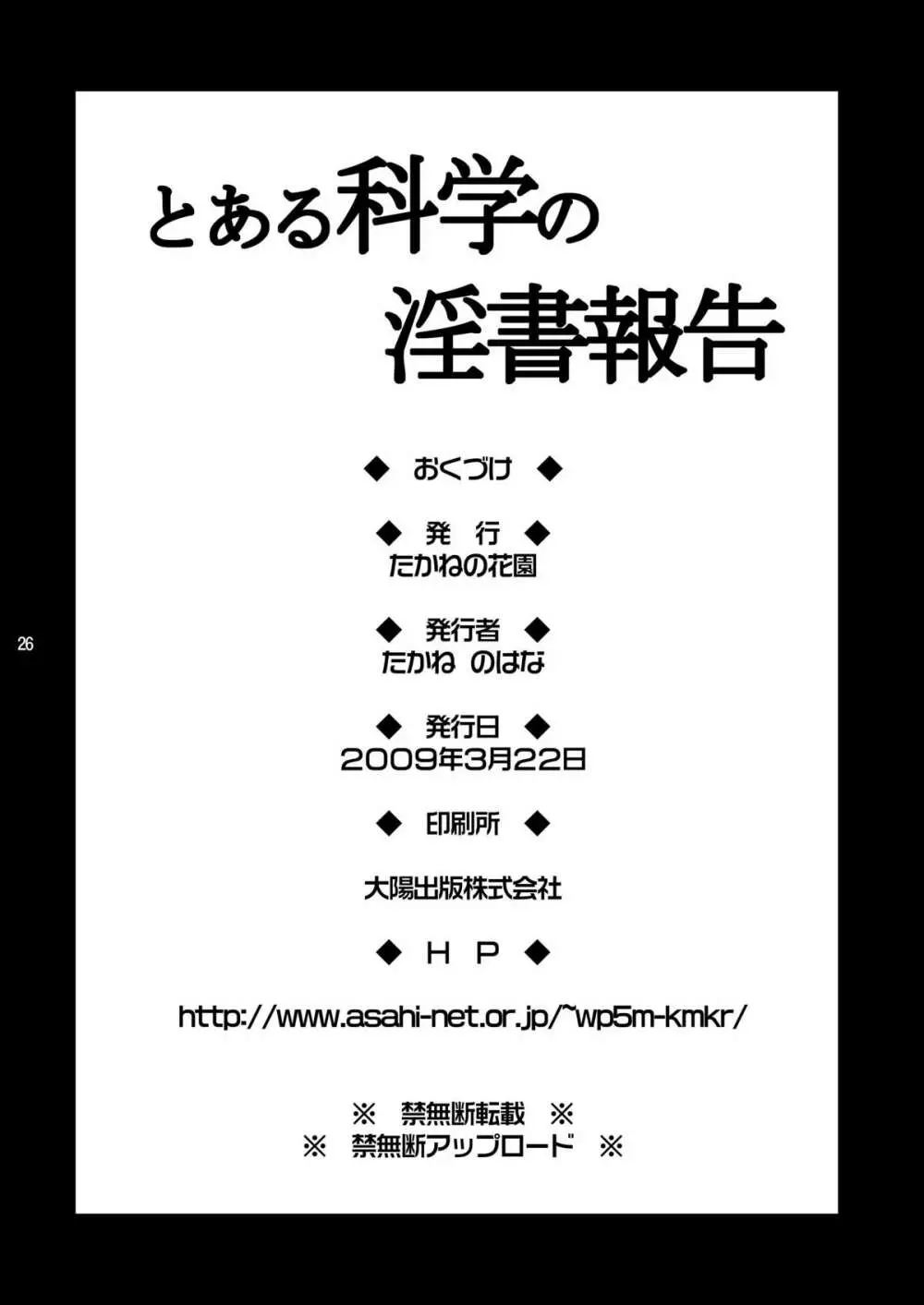 とある科学の淫書報告 Page.25