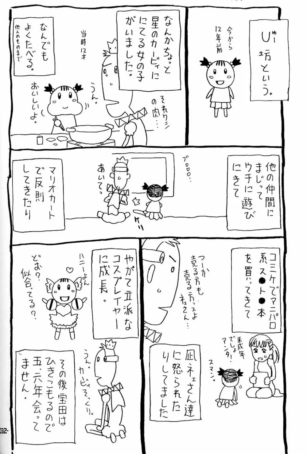 わくわくウルフ2 Page.31