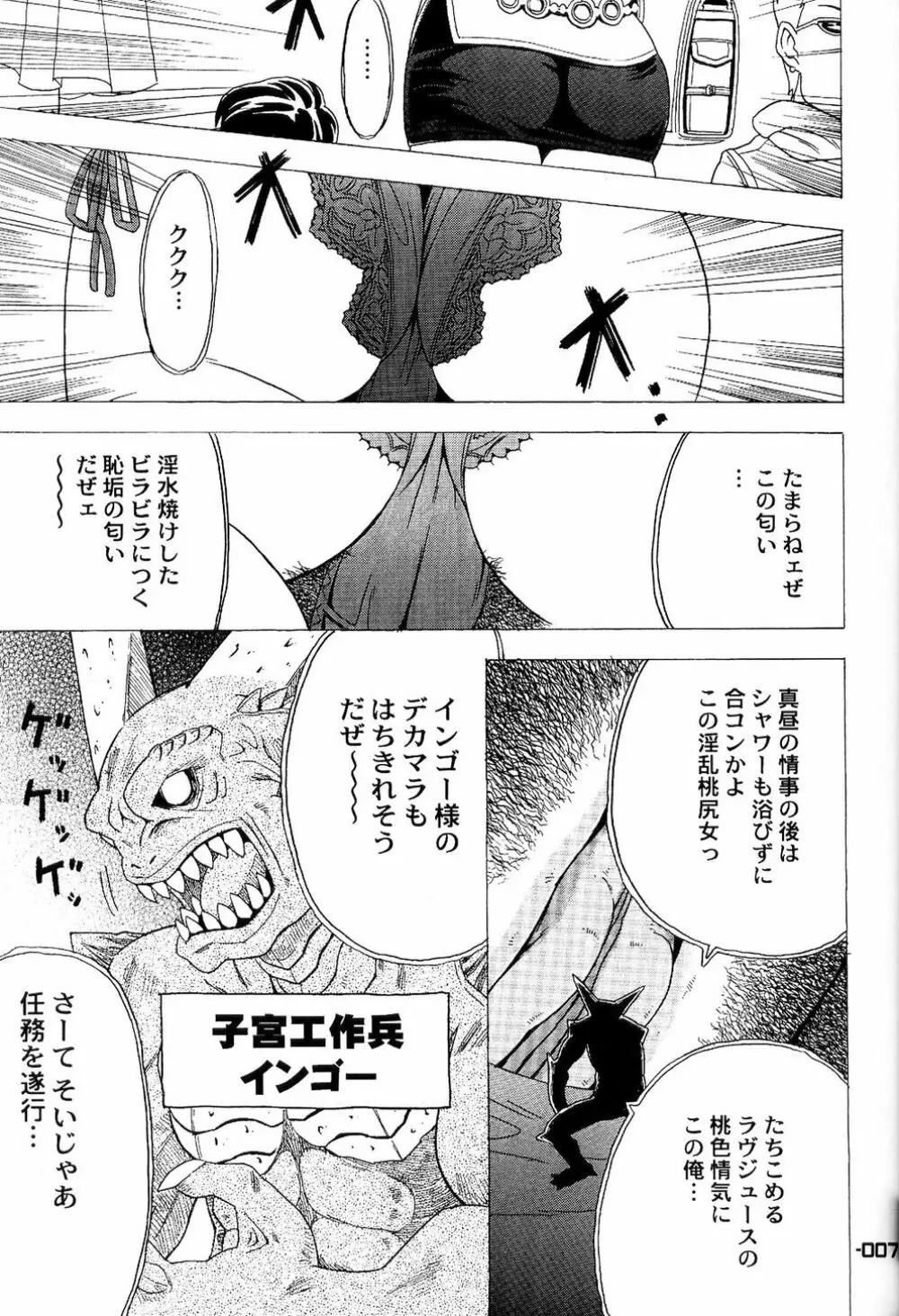 わくわくウルフ2 Page.6