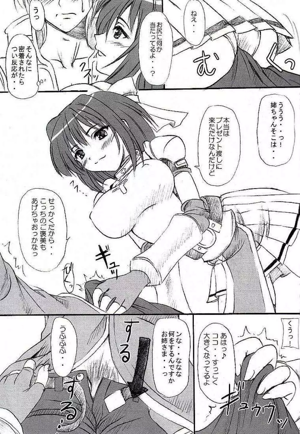 らぐでれ。 Page.10