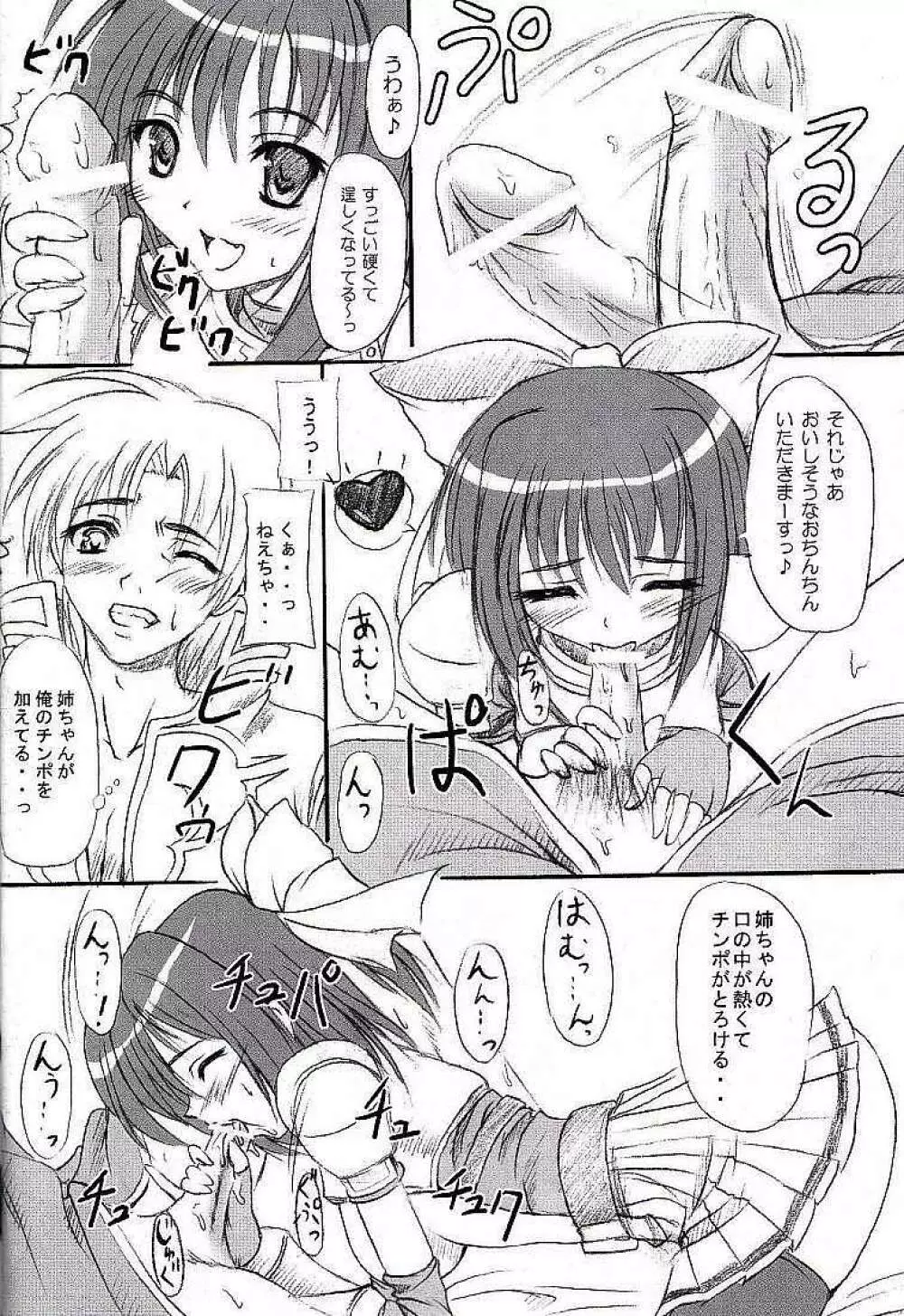 らぐでれ。 Page.11