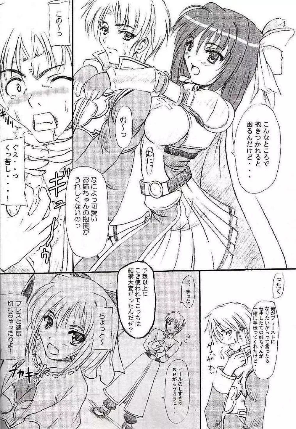 らぐでれ。 Page.3