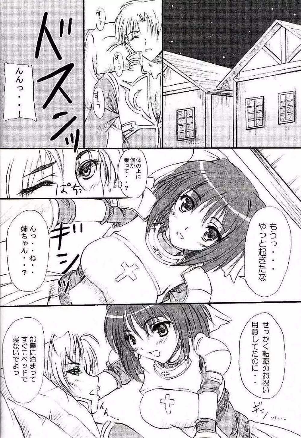 らぐでれ。 Page.7