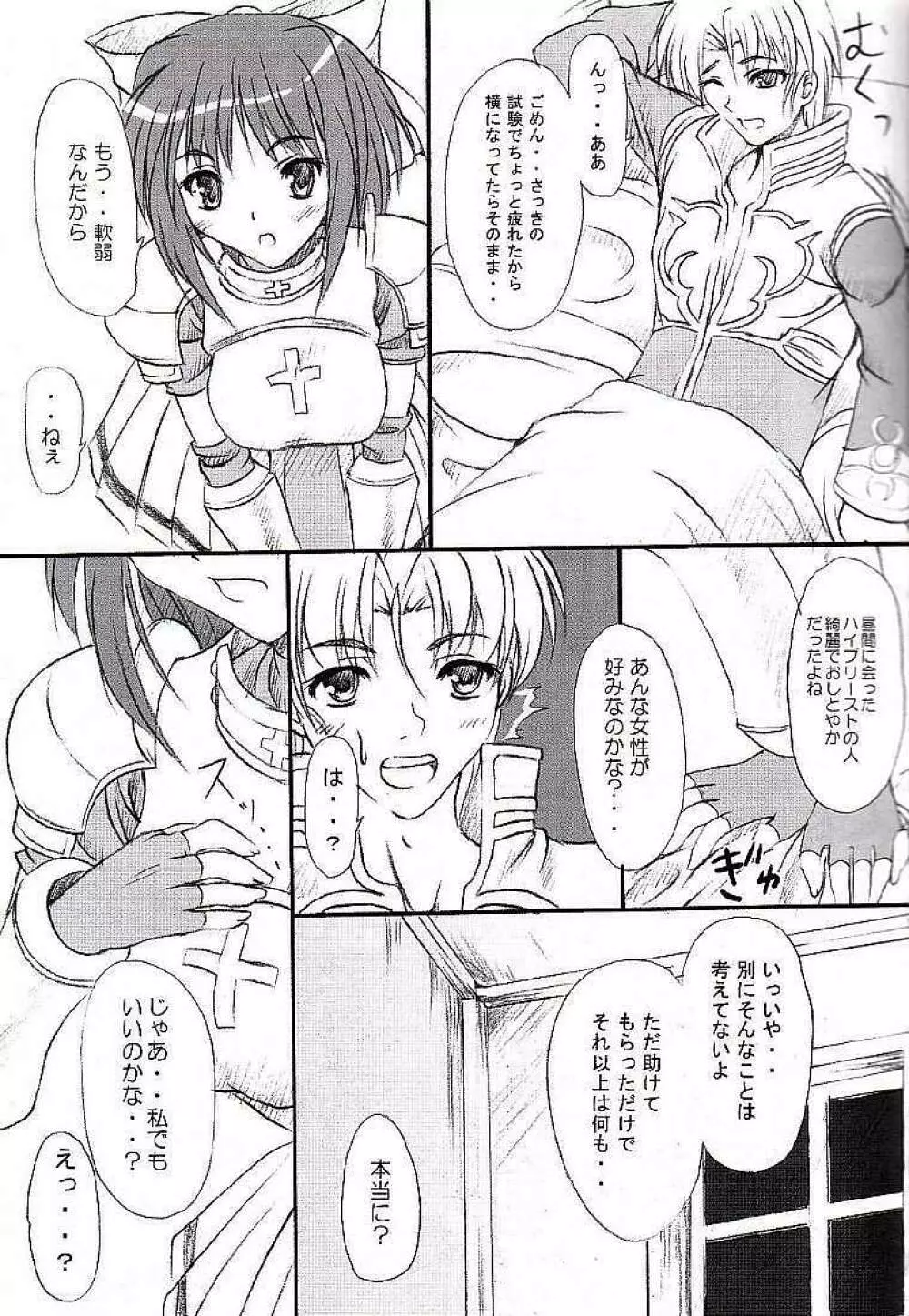 らぐでれ。 Page.8