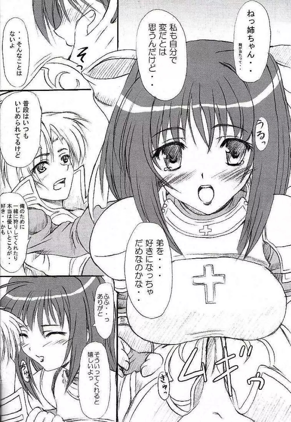 らぐでれ。 Page.9