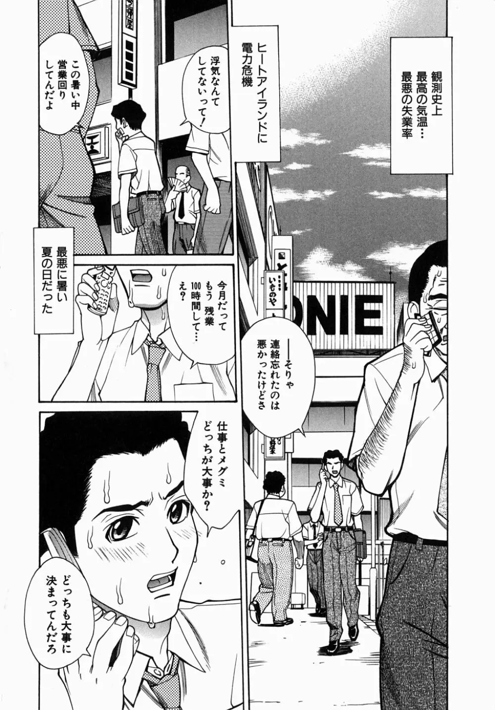 姦りたいカラダ Page.10