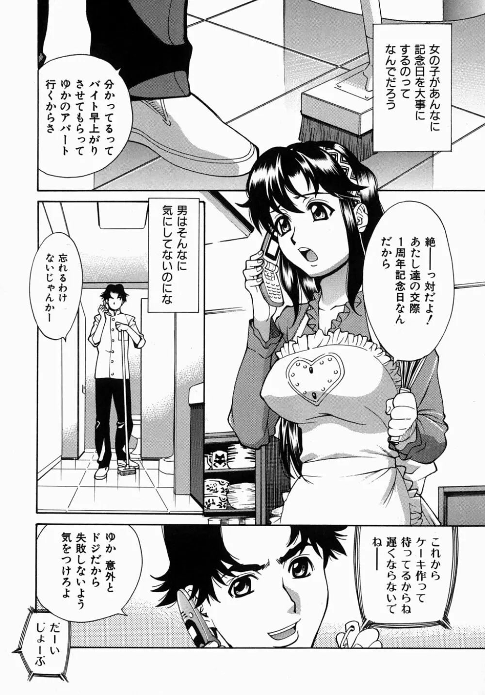 姦りたいカラダ Page.101