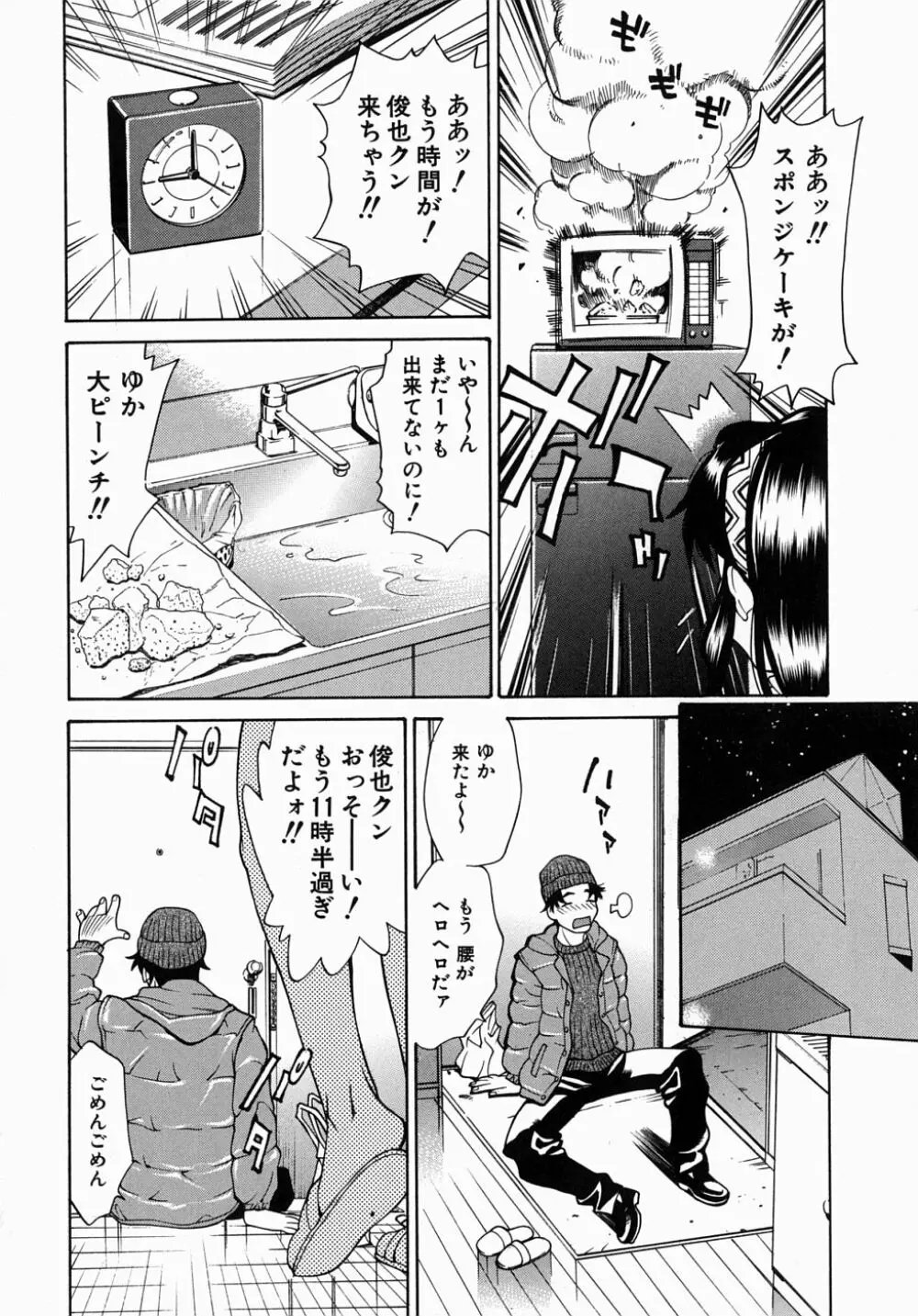 姦りたいカラダ Page.105