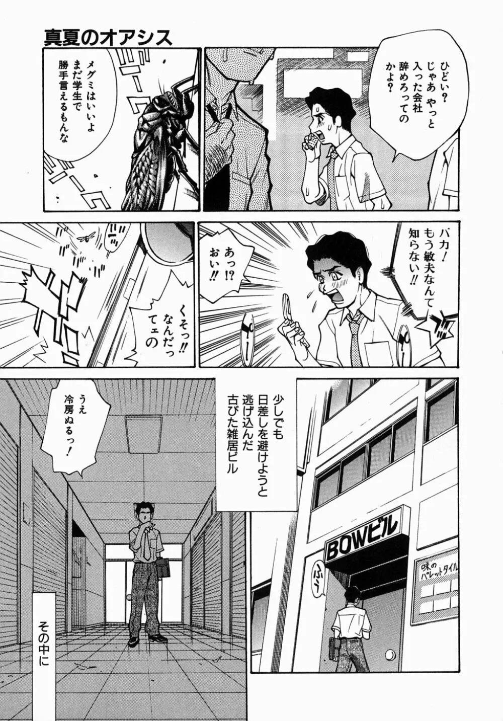 姦りたいカラダ Page.11