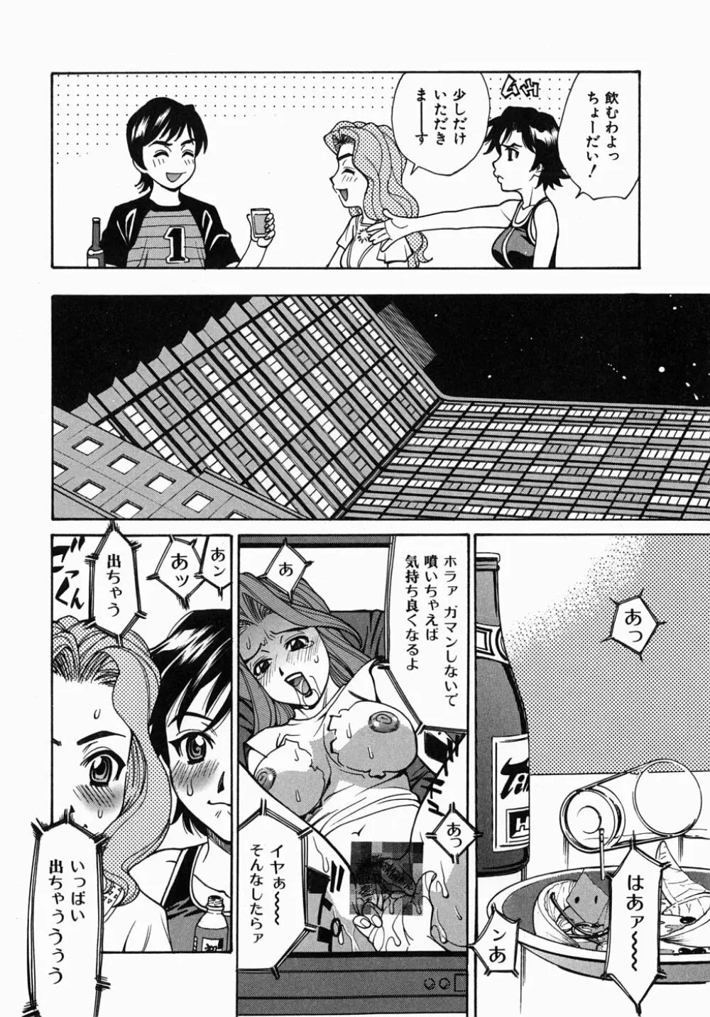 姦りたいカラダ Page.43