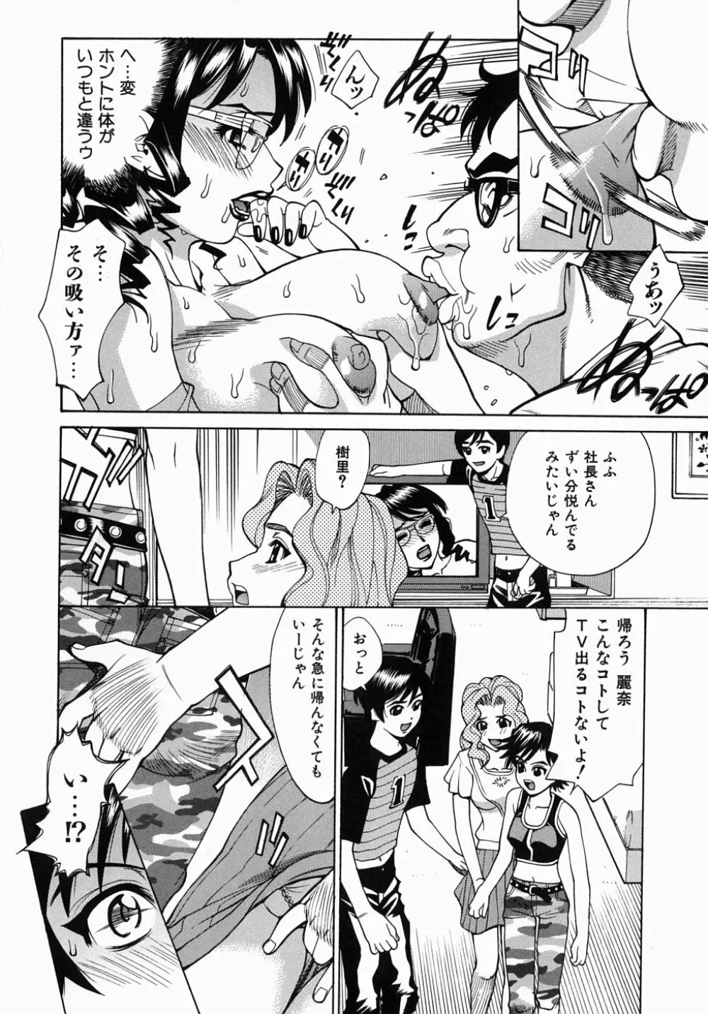 姦りたいカラダ Page.49