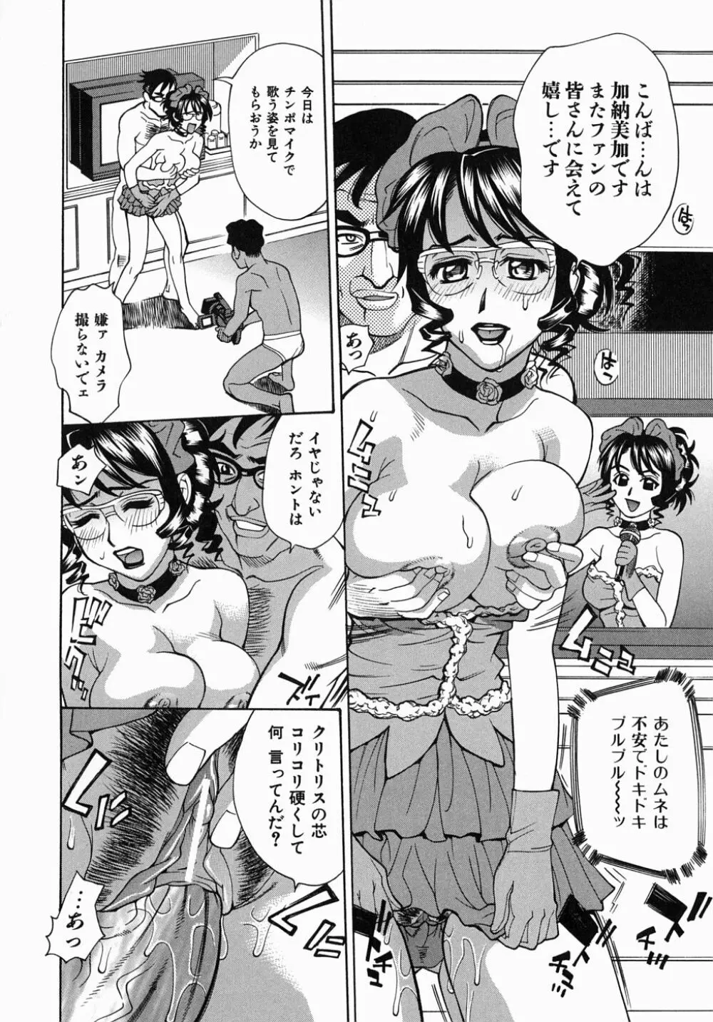 姦りたいカラダ Page.66