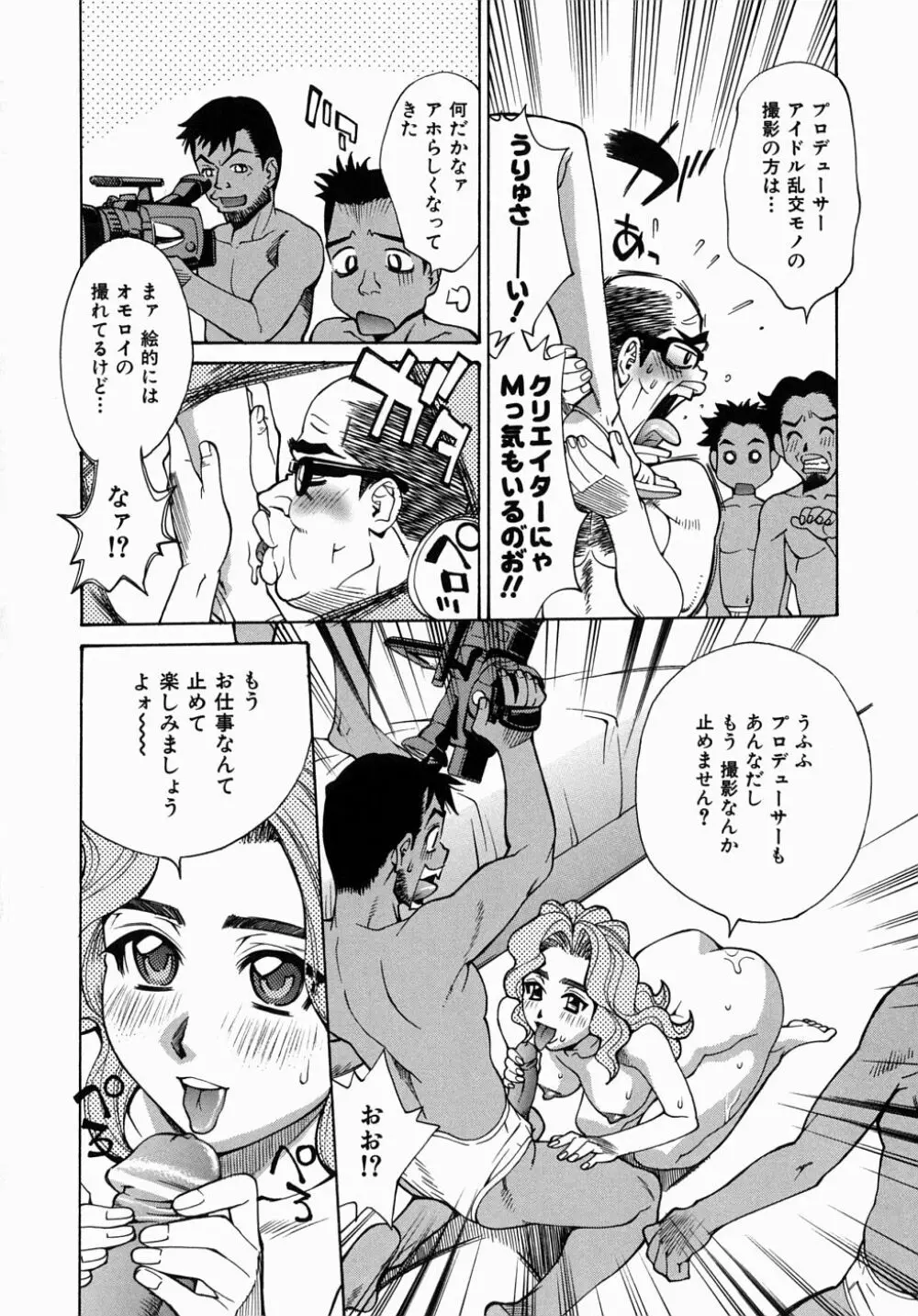 姦りたいカラダ Page.80