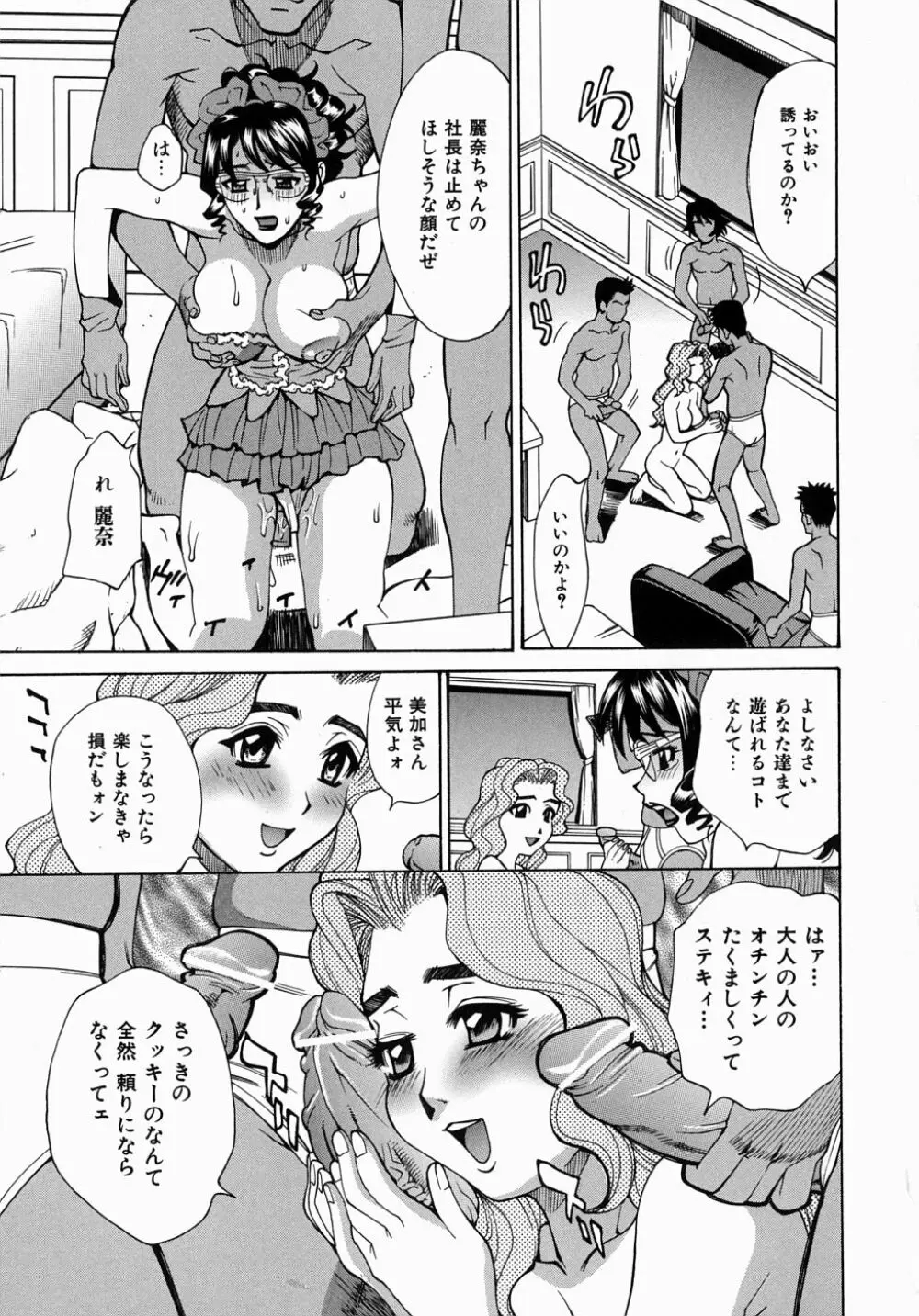 姦りたいカラダ Page.81