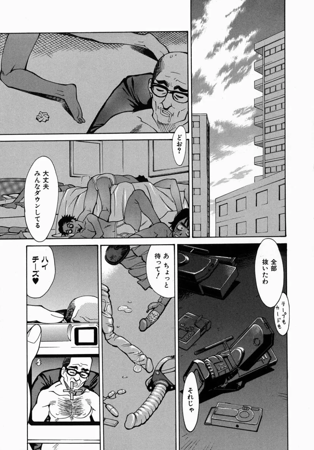 姦りたいカラダ Page.96