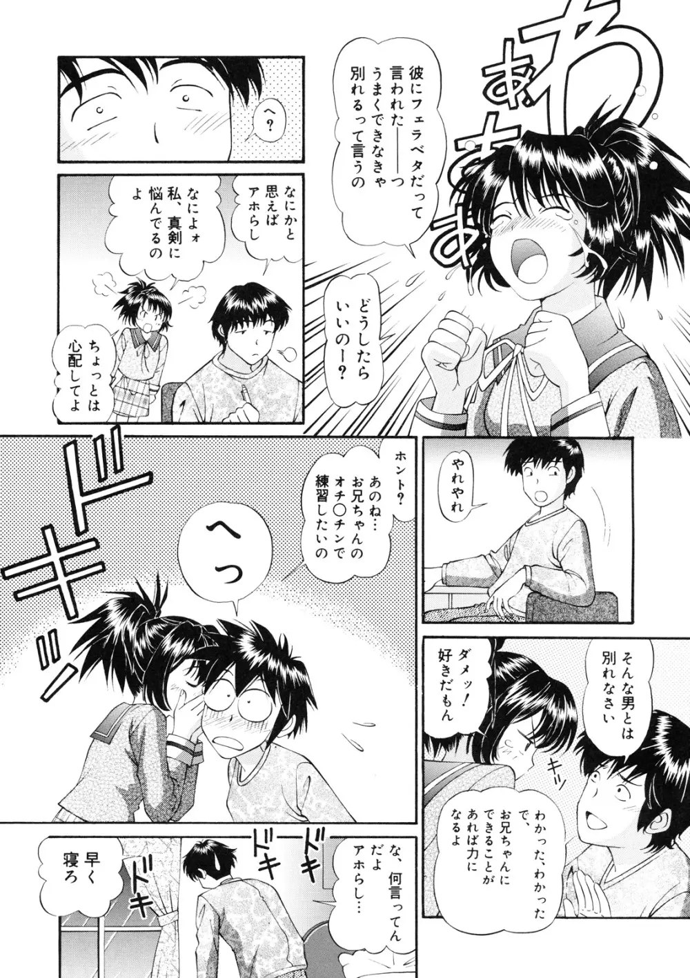 いもうと注意報 2 Page.4