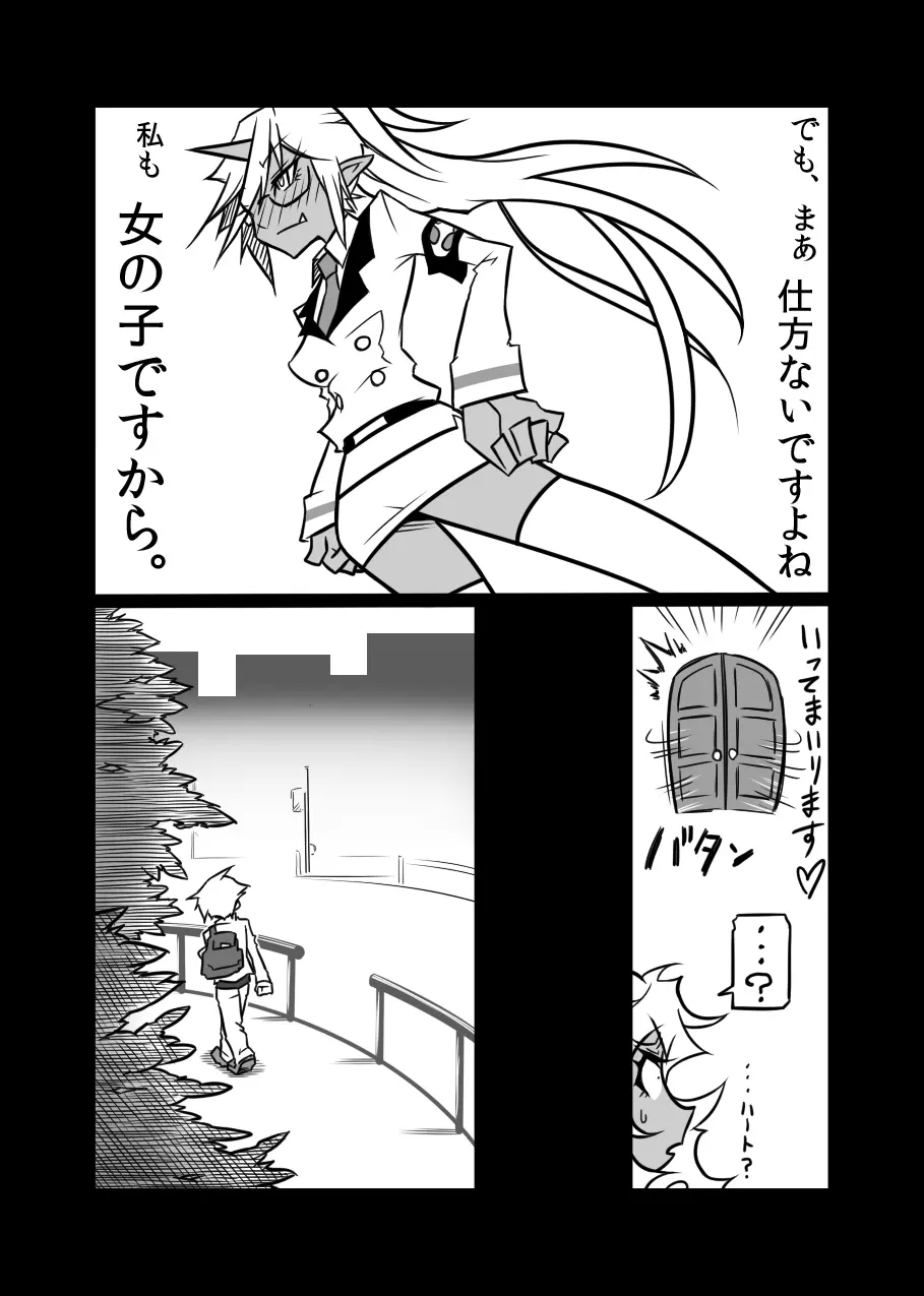 ルゥール違反ッ！ Page.12