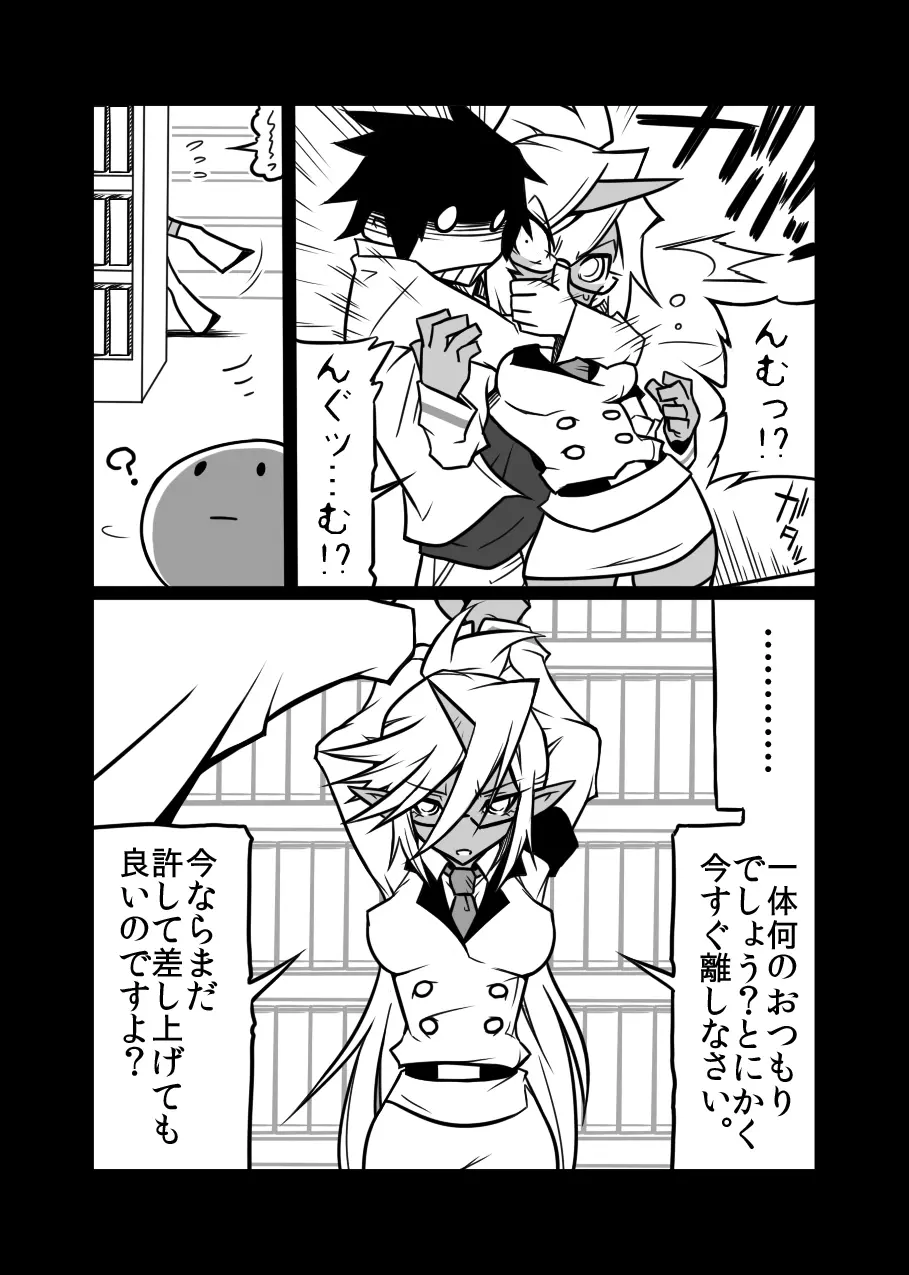 ルゥール違反ッ！ Page.14
