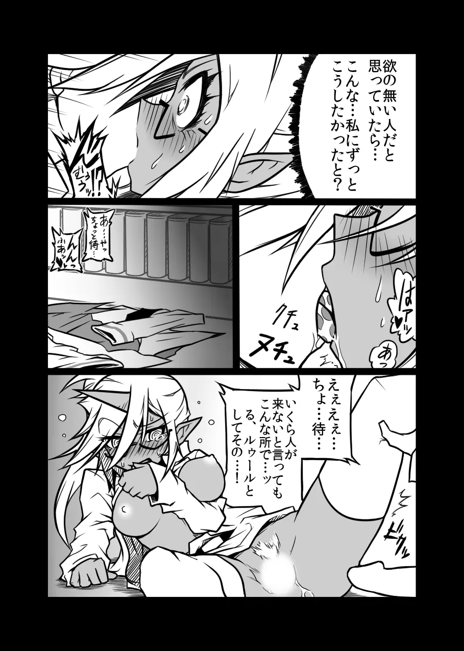 ルゥール違反ッ！ Page.16