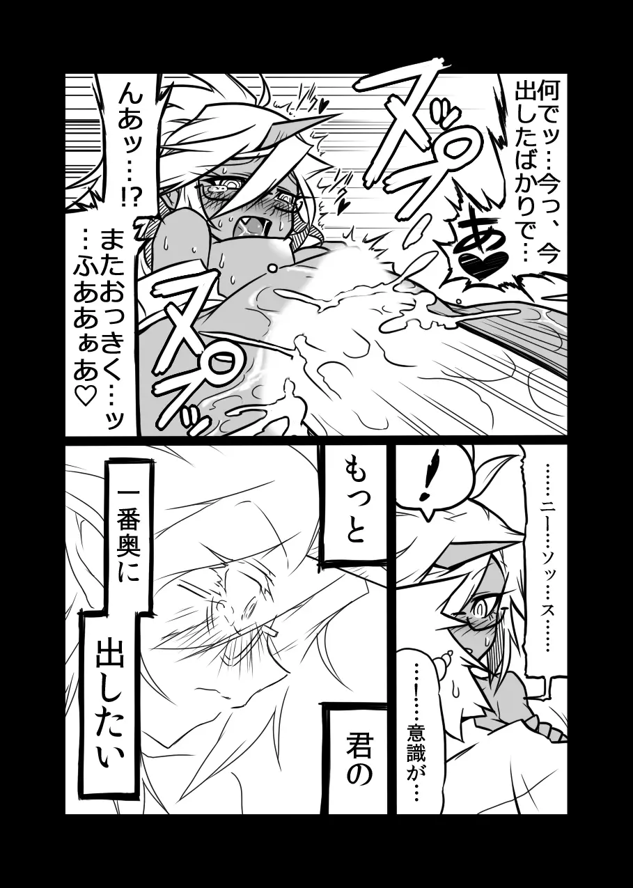 ルゥール違反ッ！ Page.20