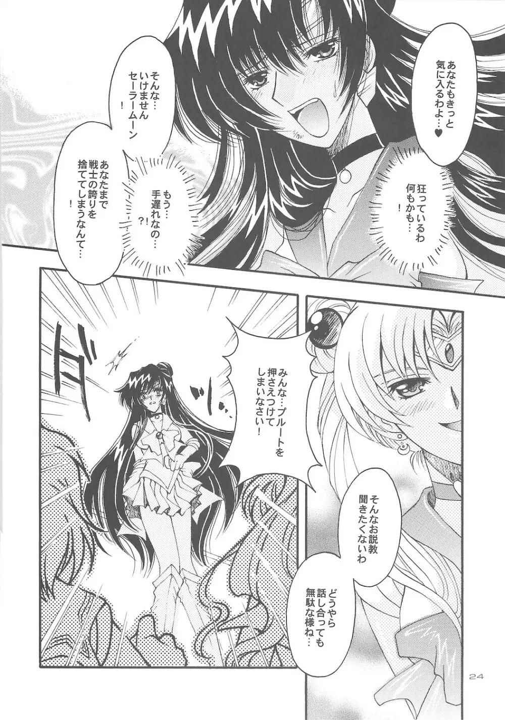 終わる世界 第4章 Page.24