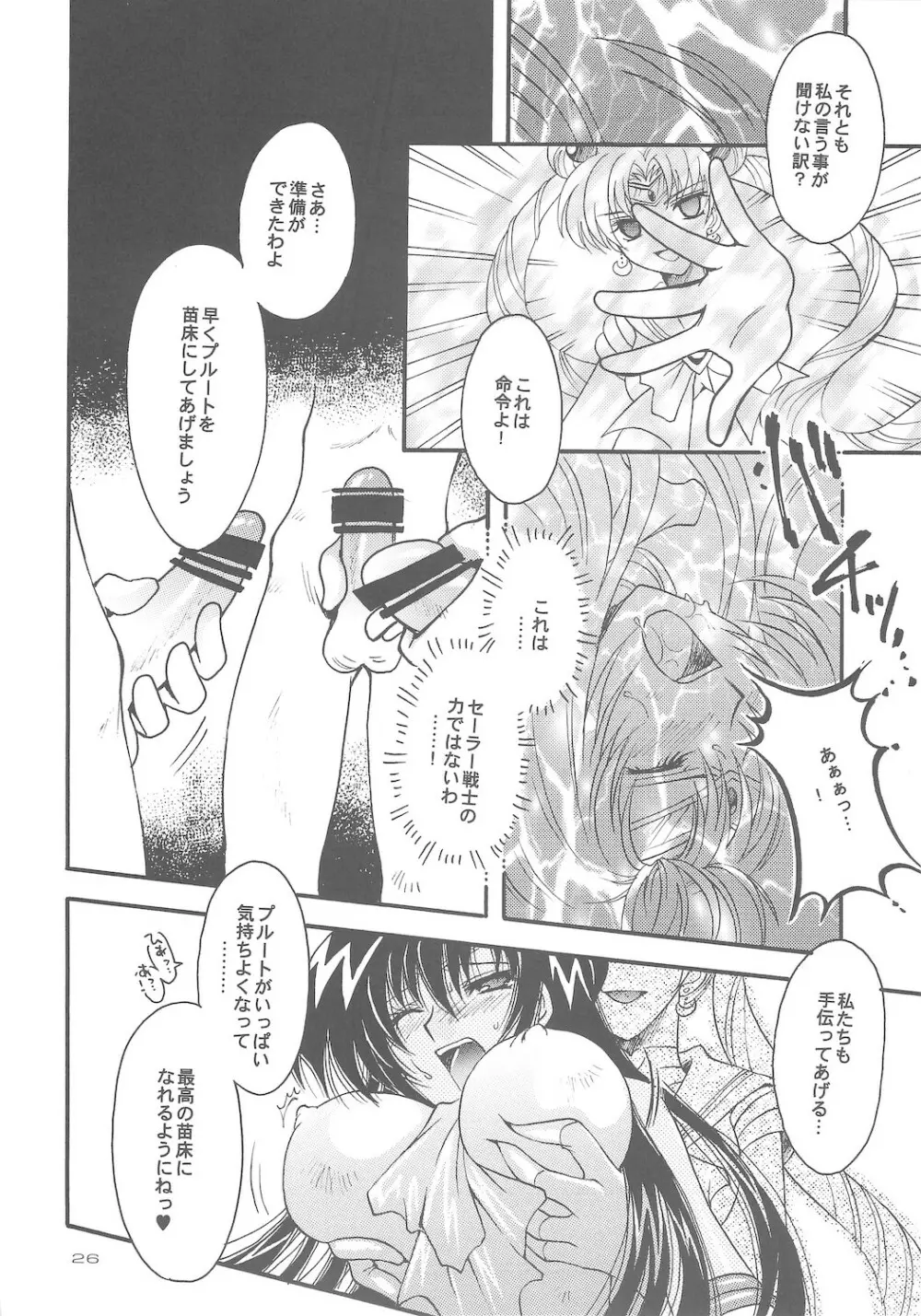 終わる世界 第4章 Page.26