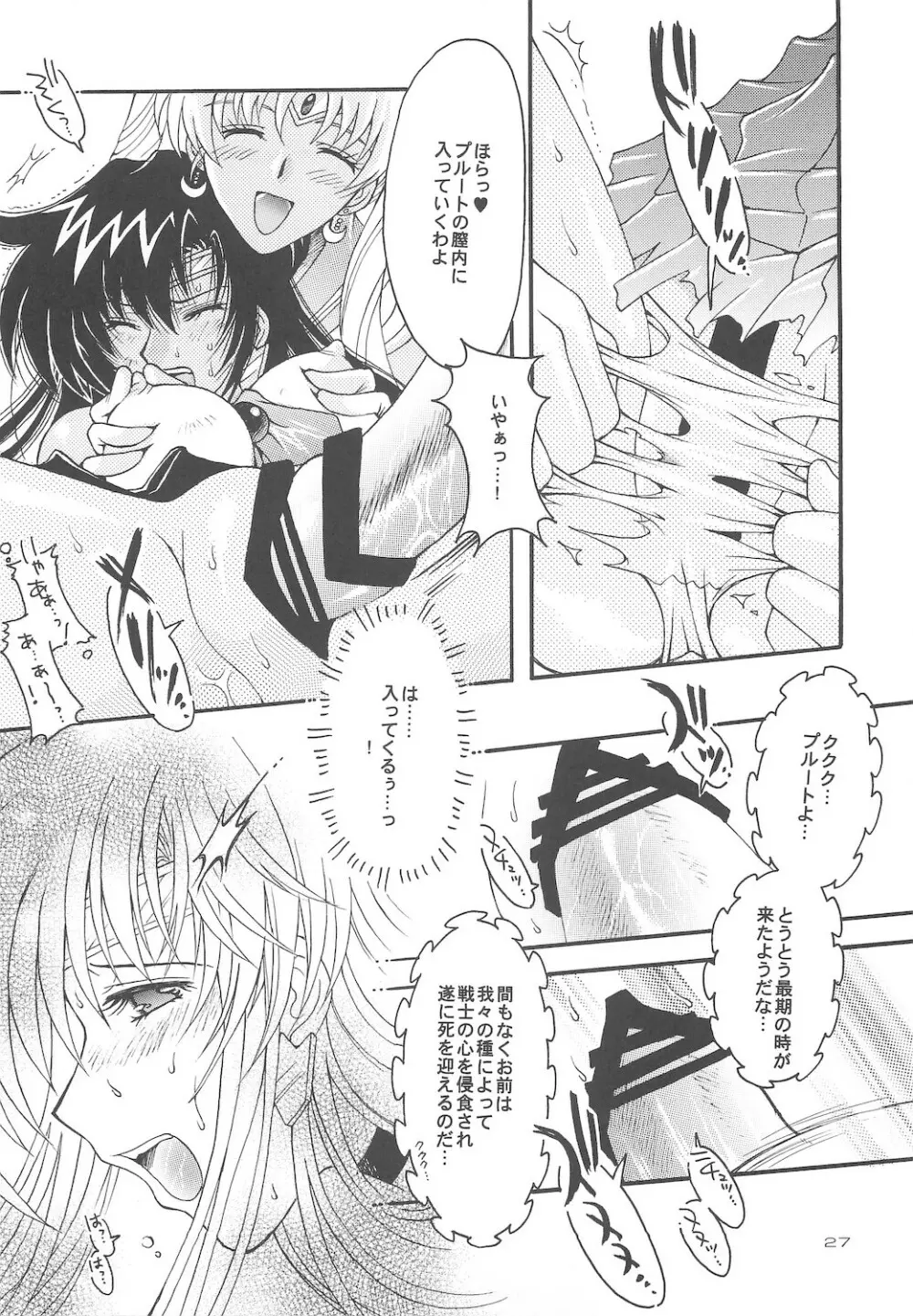 終わる世界 第4章 Page.27