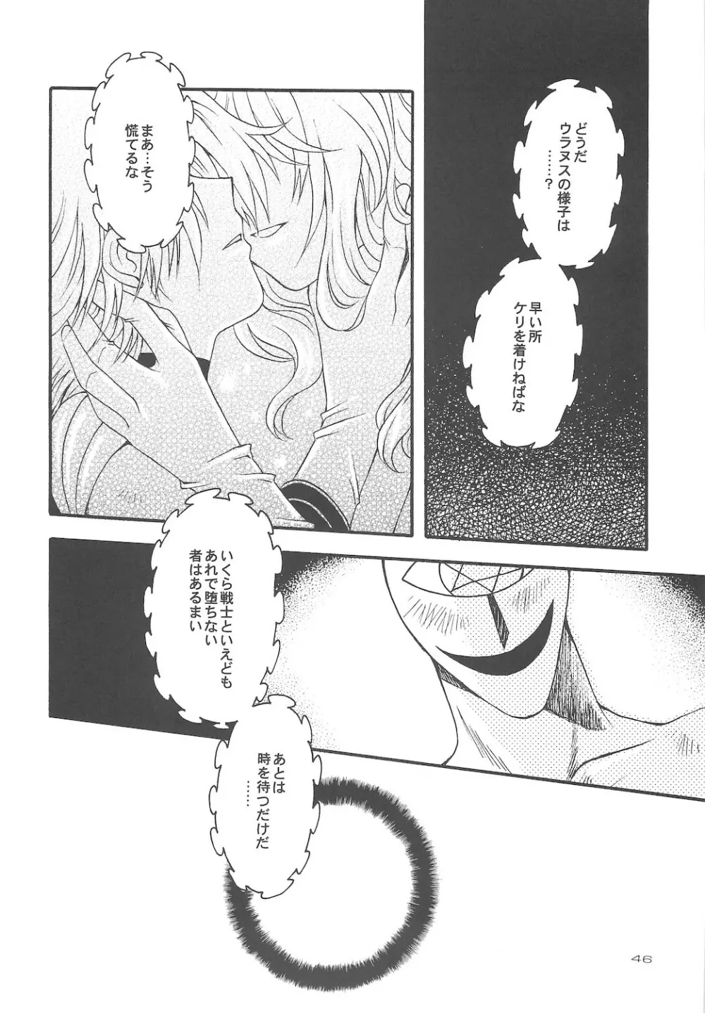 終わる世界 第4章 Page.46