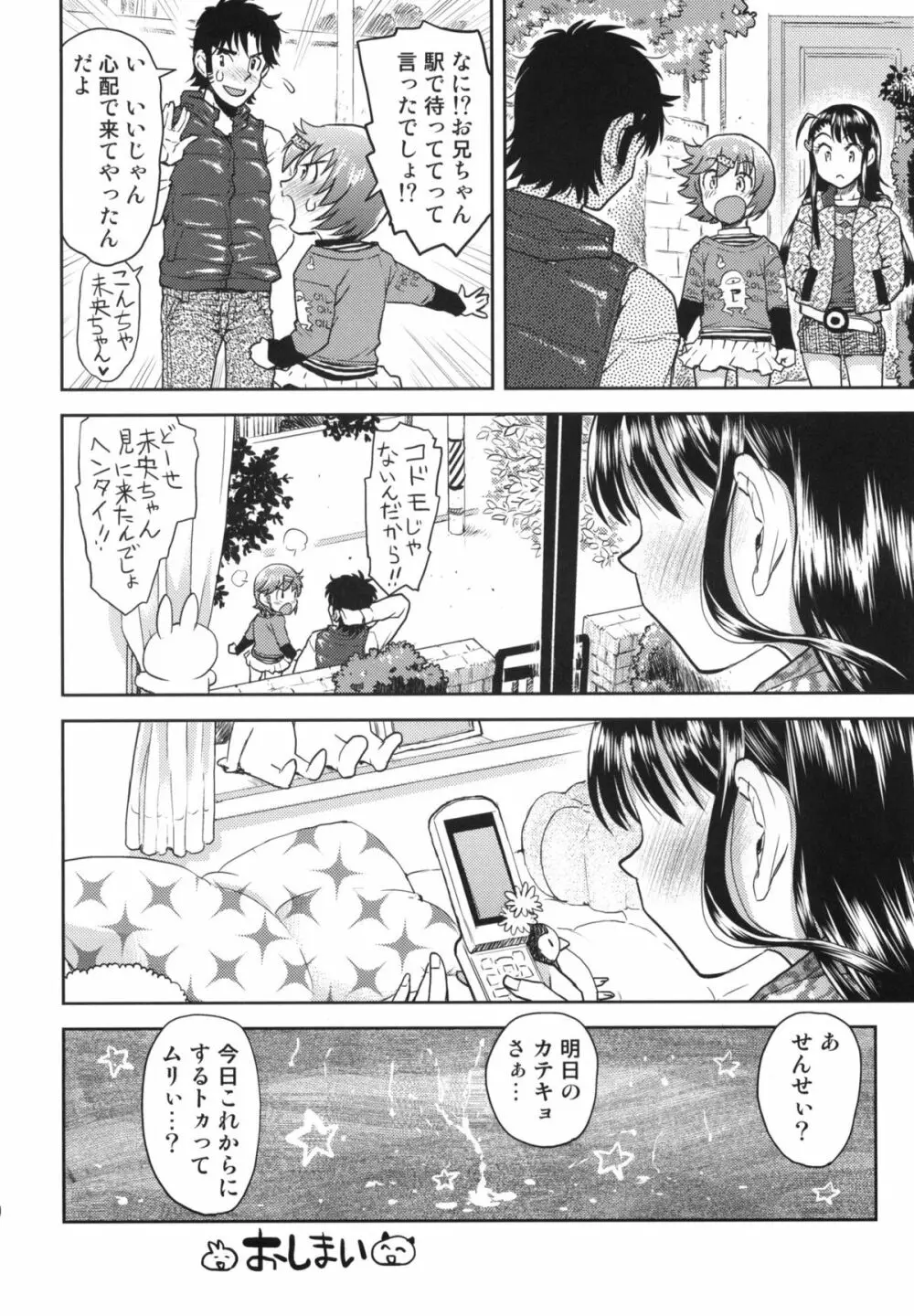 えろバナしよっ？ Page.19