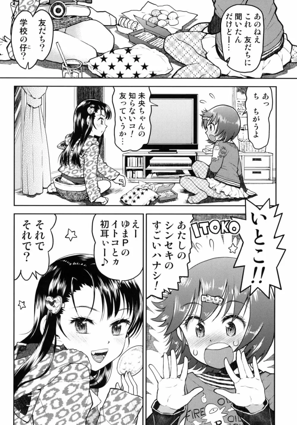 えろバナしよっ？ Page.4