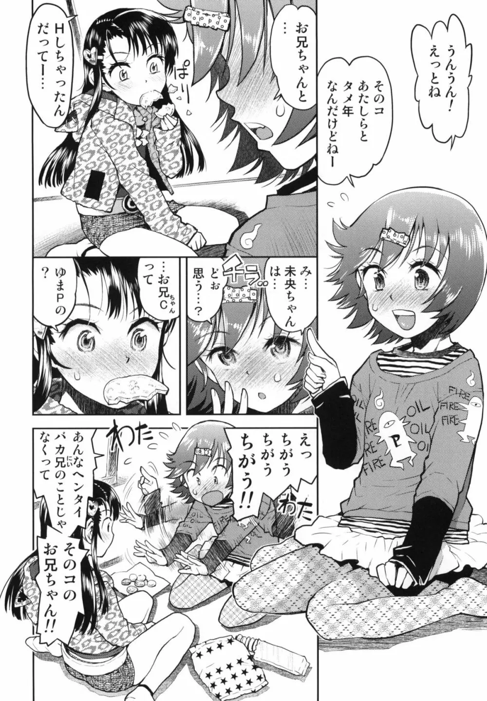 えろバナしよっ？ Page.5