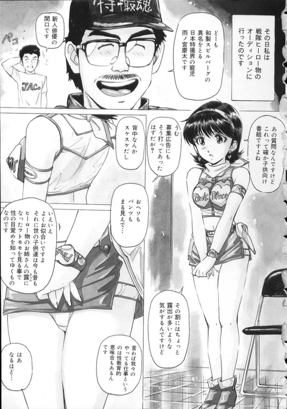 変態さんいらっしゃい Page.11