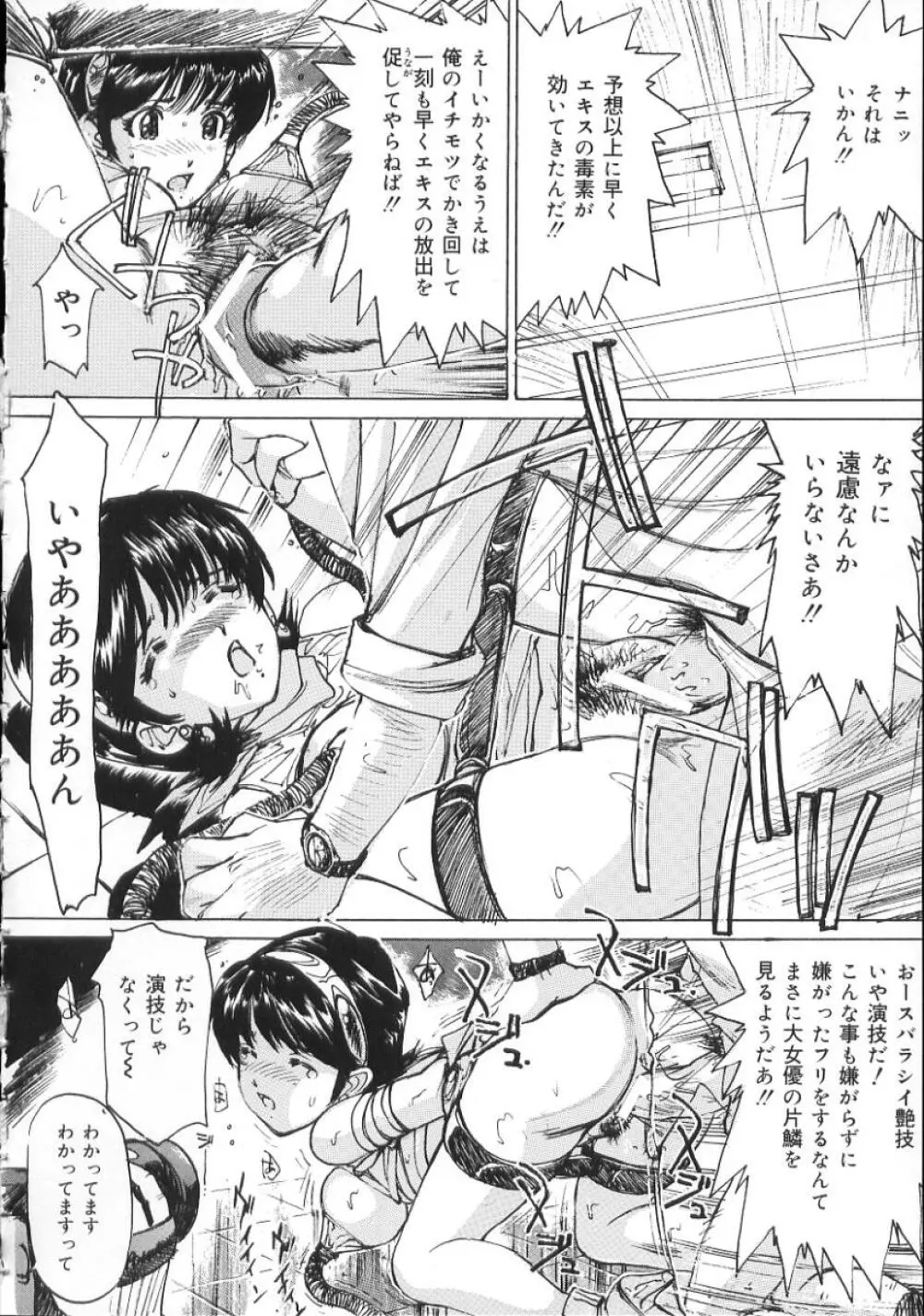 変態さんいらっしゃい Page.20