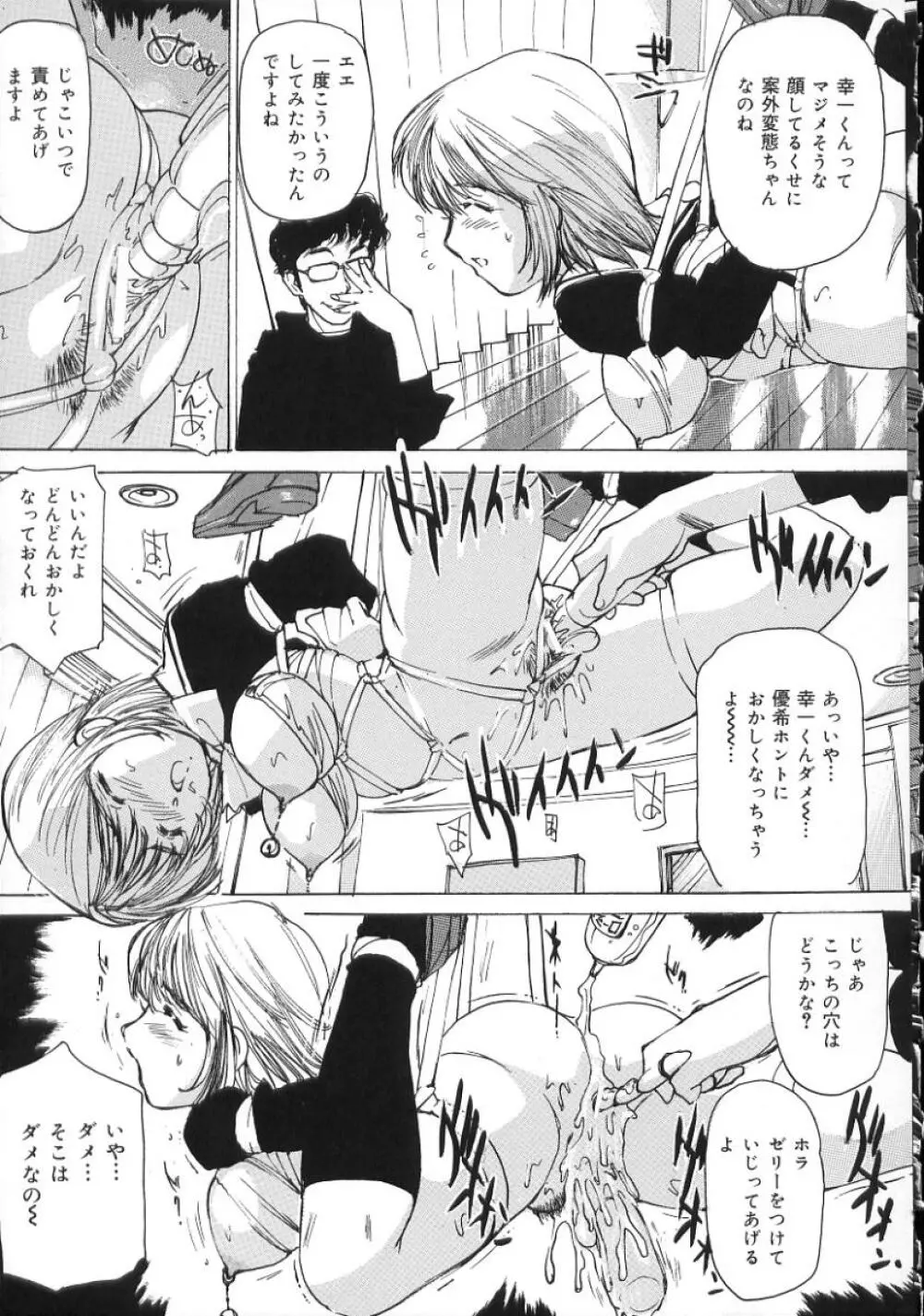 変態さんいらっしゃい Page.37