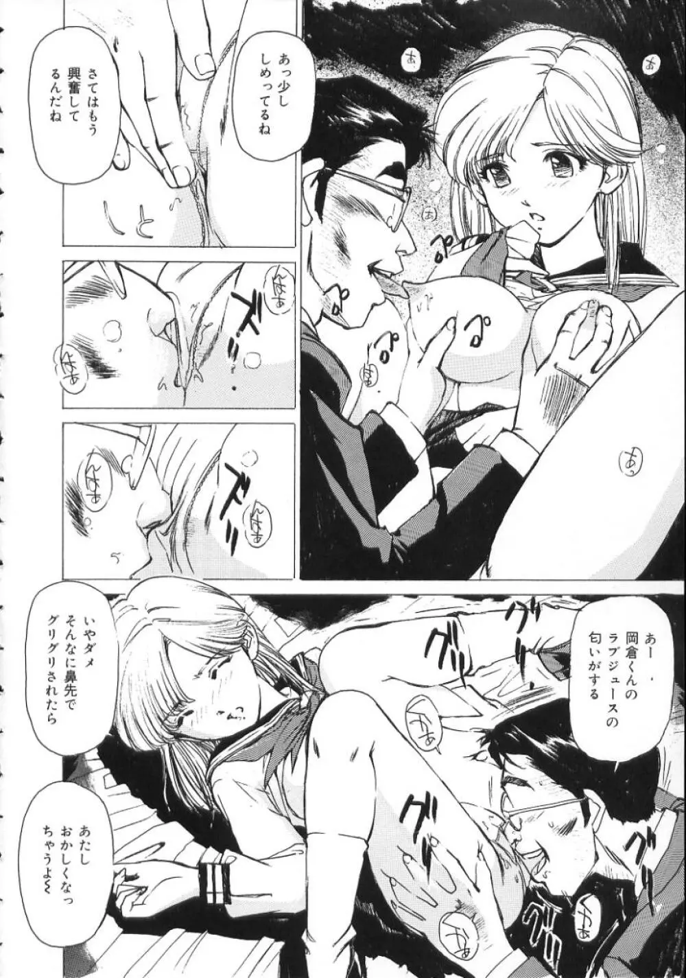 変態さんいらっしゃい Page.80