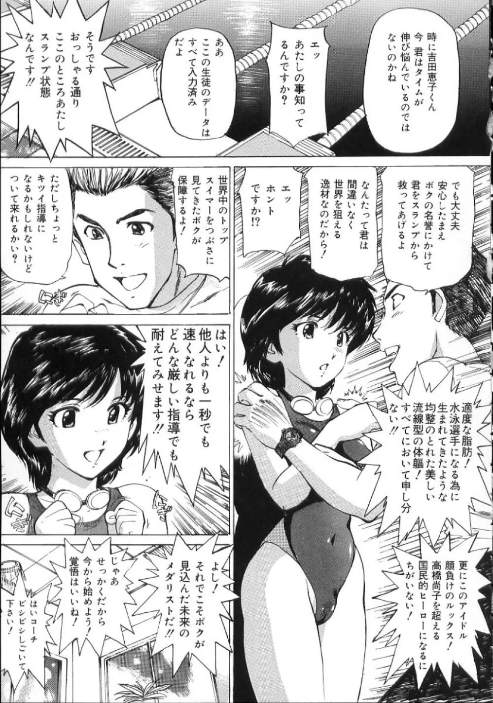 変態さんいらっしゃい Page.99