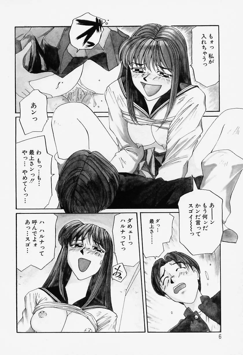 たまにはイイこと Page.10