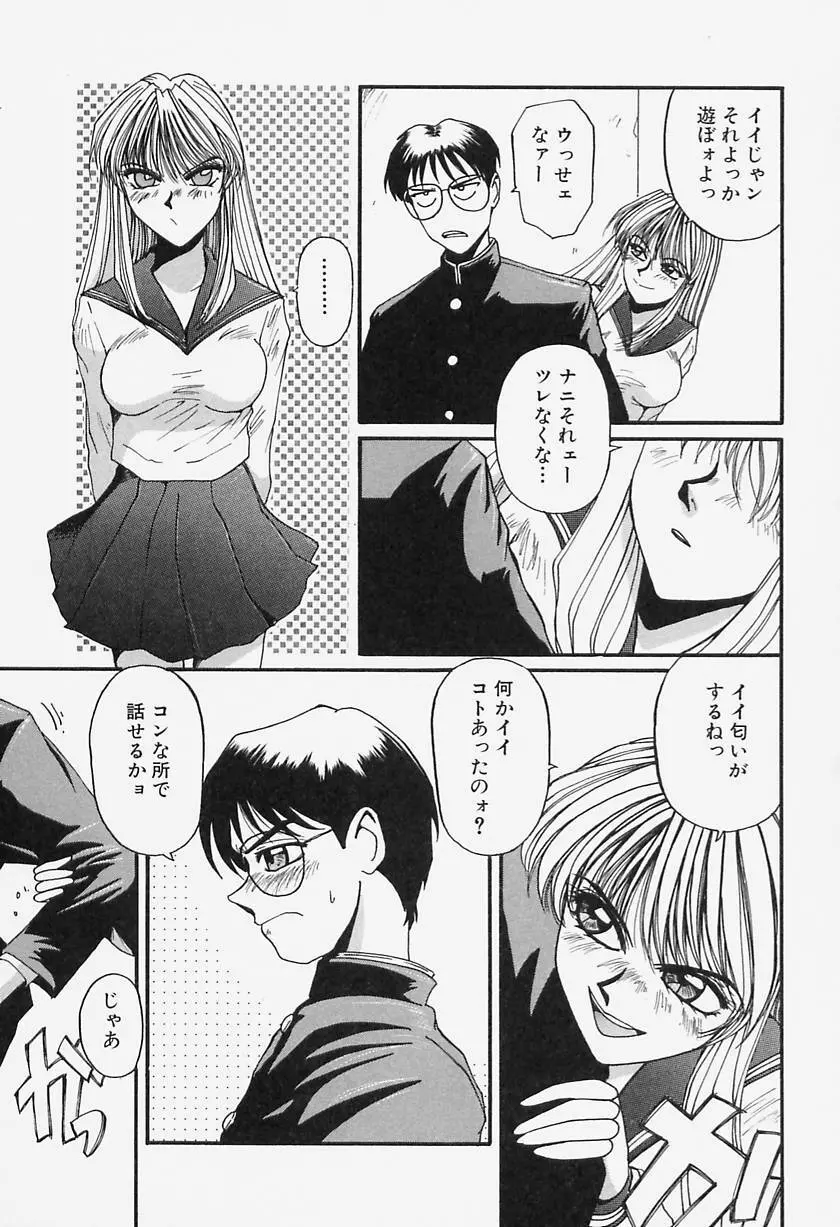 たまにはイイこと Page.111