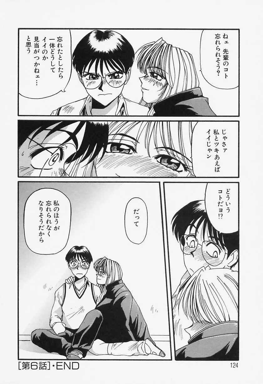 たまにはイイこと Page.121