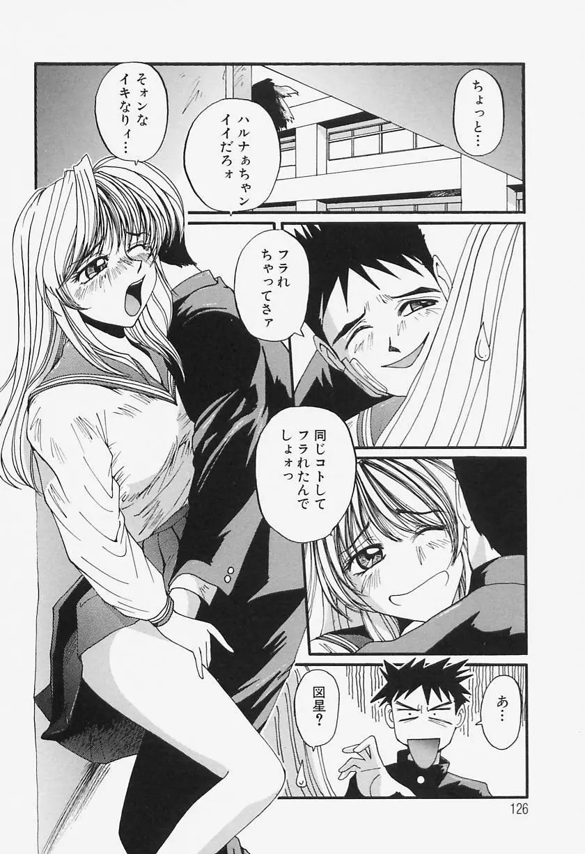 たまにはイイこと Page.123