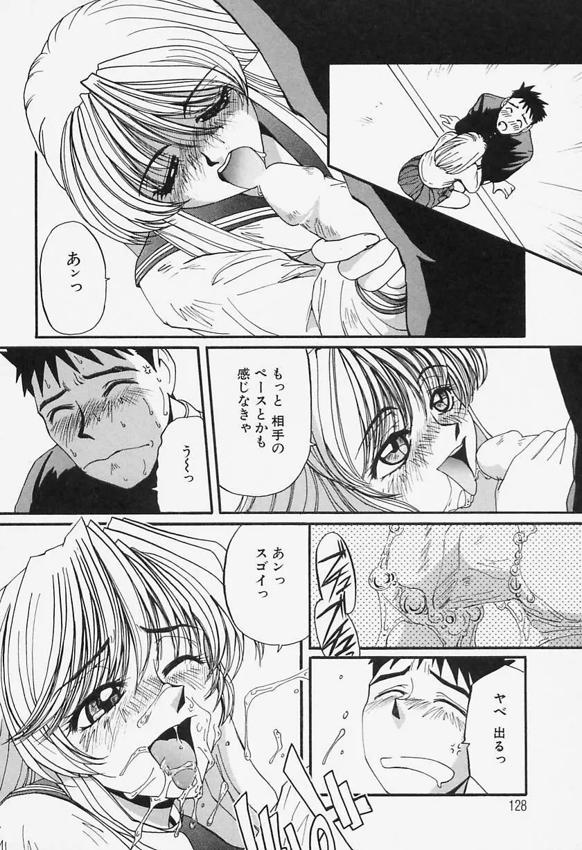 たまにはイイこと Page.125