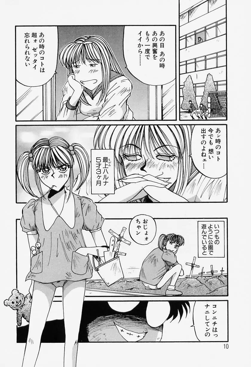 たまにはイイこと Page.14