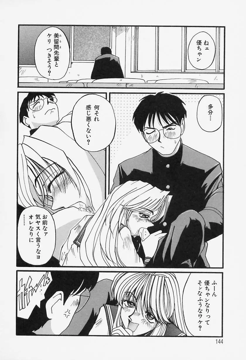 たまにはイイこと Page.140