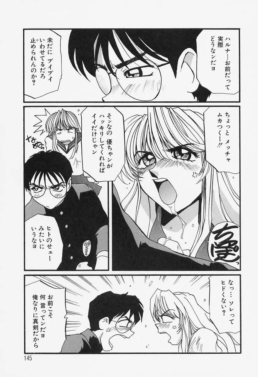 たまにはイイこと Page.141