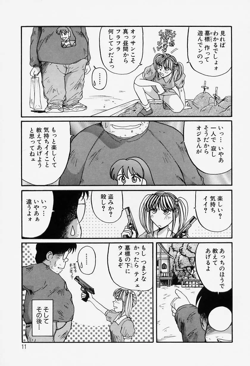 たまにはイイこと Page.15