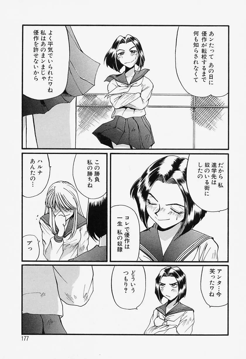 たまにはイイこと Page.171