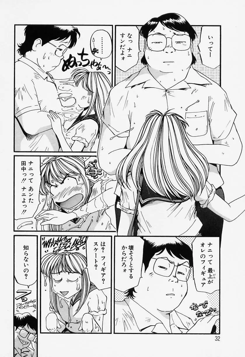 たまにはイイこと Page.34