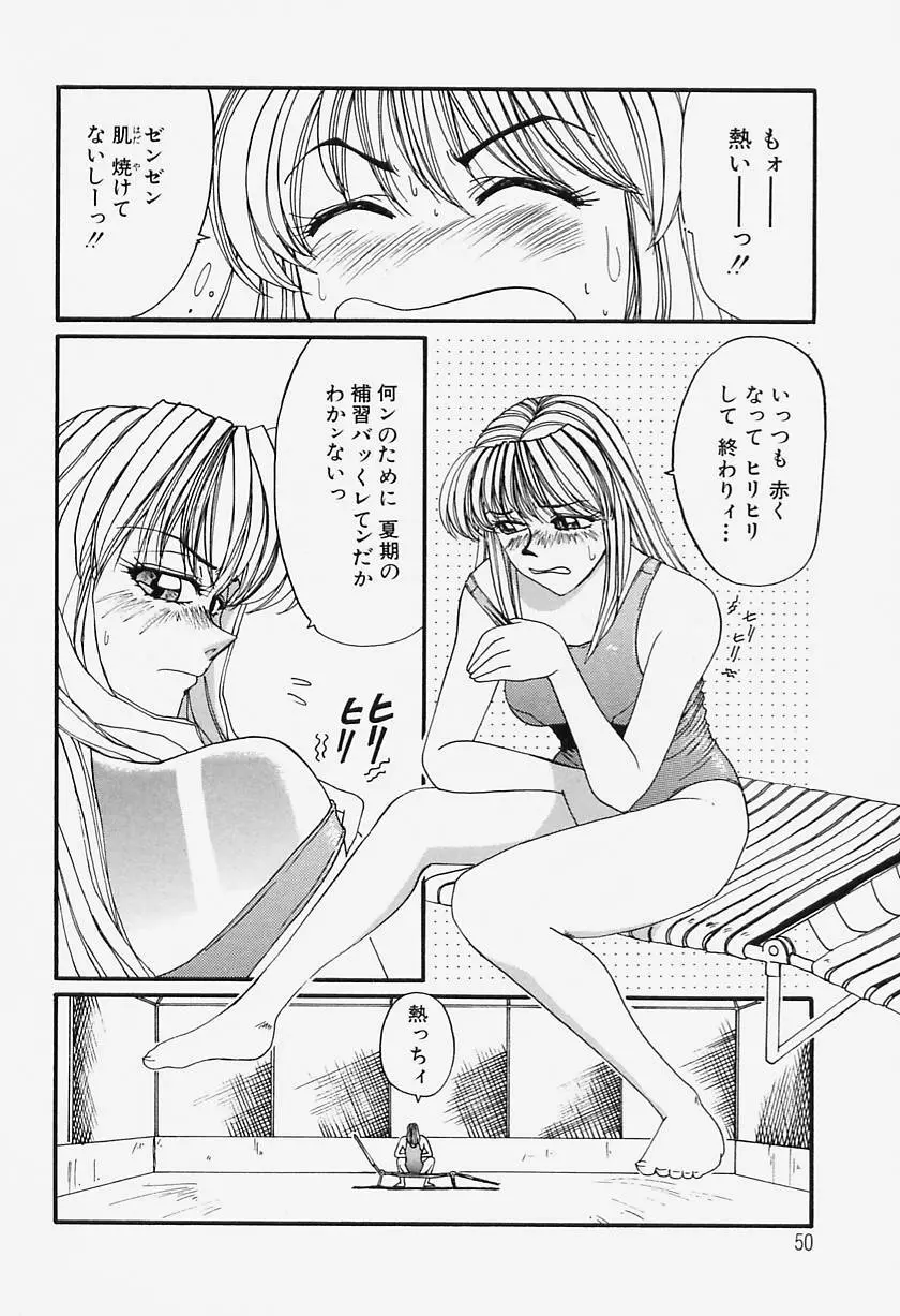 たまにはイイこと Page.51